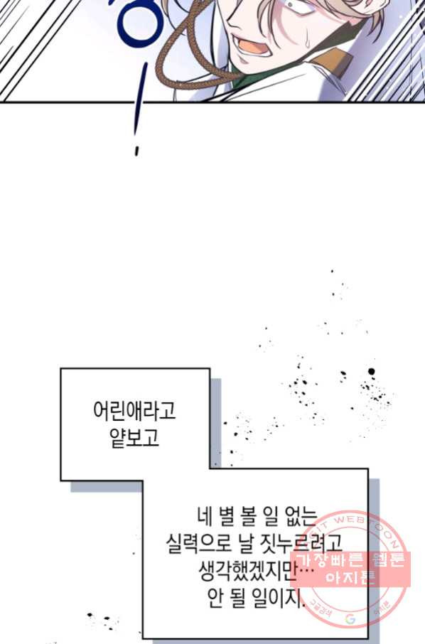 만렙 공녀는 오늘도 무료하다 3화 - 웹툰 이미지 76