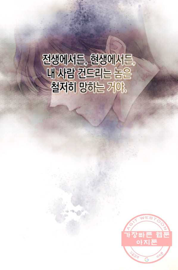 만렙 공녀는 오늘도 무료하다 3화 - 웹툰 이미지 88