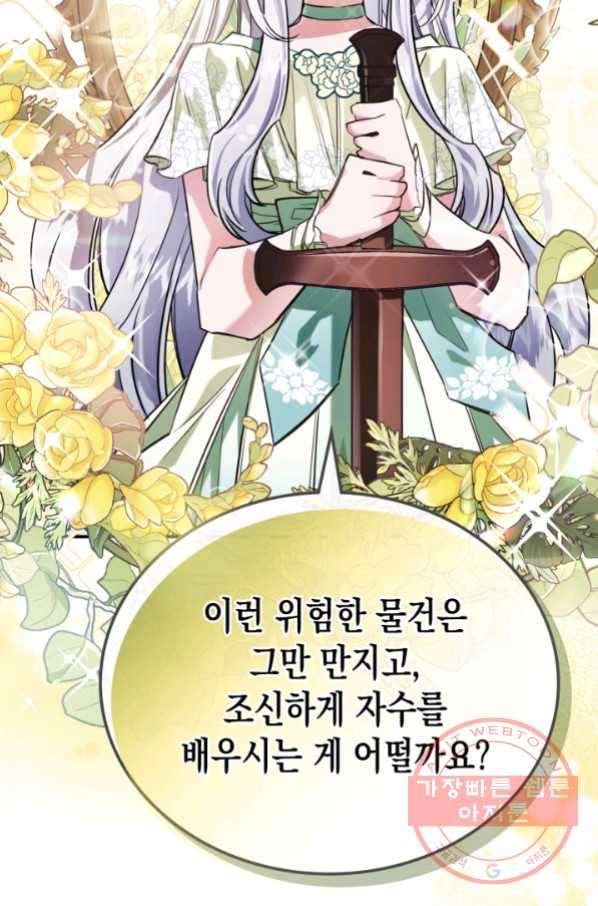 만렙 공녀는 오늘도 무료하다 3화 - 웹툰 이미지 90