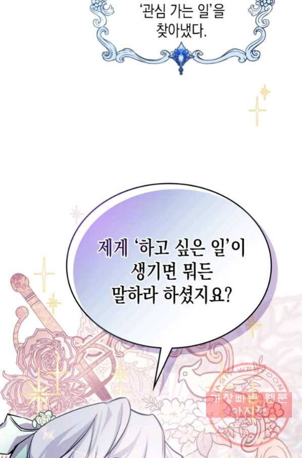 만렙 공녀는 오늘도 무료하다 4화 - 웹툰 이미지 2