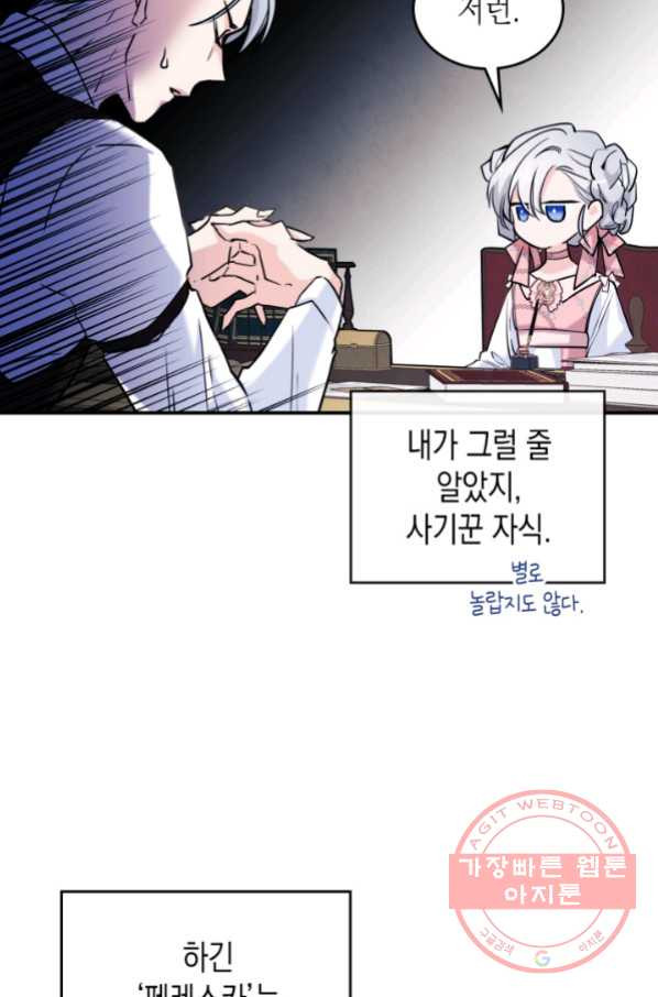 만렙 공녀는 오늘도 무료하다 4화 - 웹툰 이미지 15