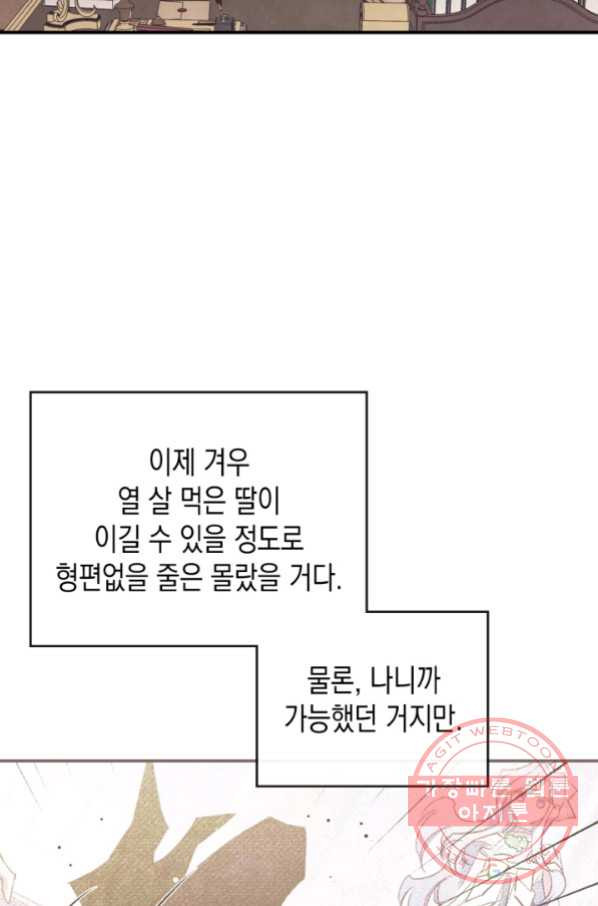 만렙 공녀는 오늘도 무료하다 4화 - 웹툰 이미지 17