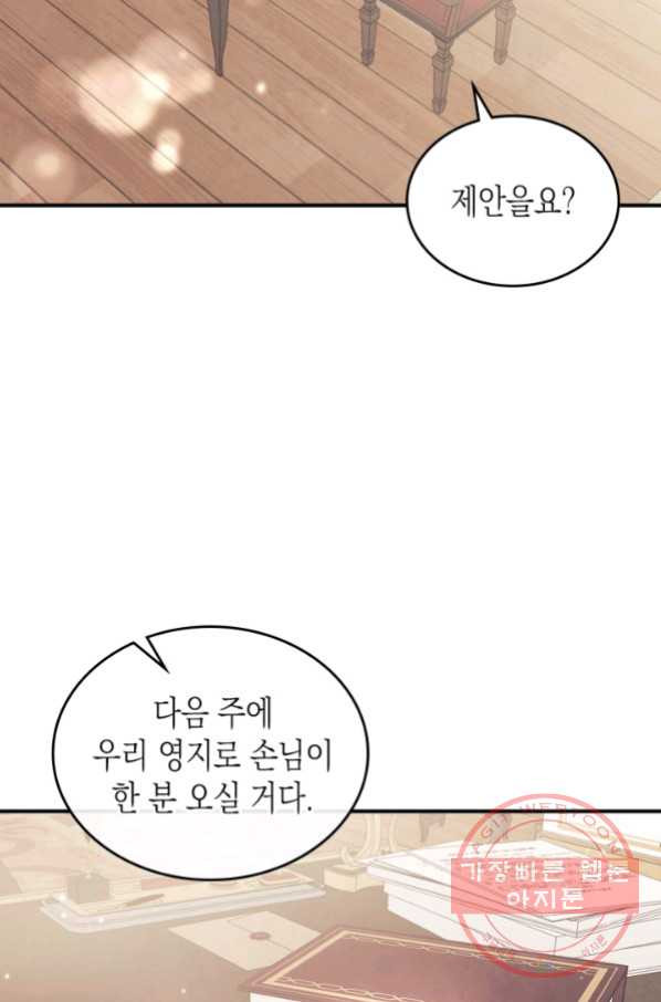 만렙 공녀는 오늘도 무료하다 4화 - 웹툰 이미지 24