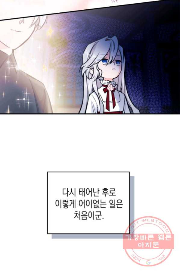 만렙 공녀는 오늘도 무료하다 4화 - 웹툰 이미지 35