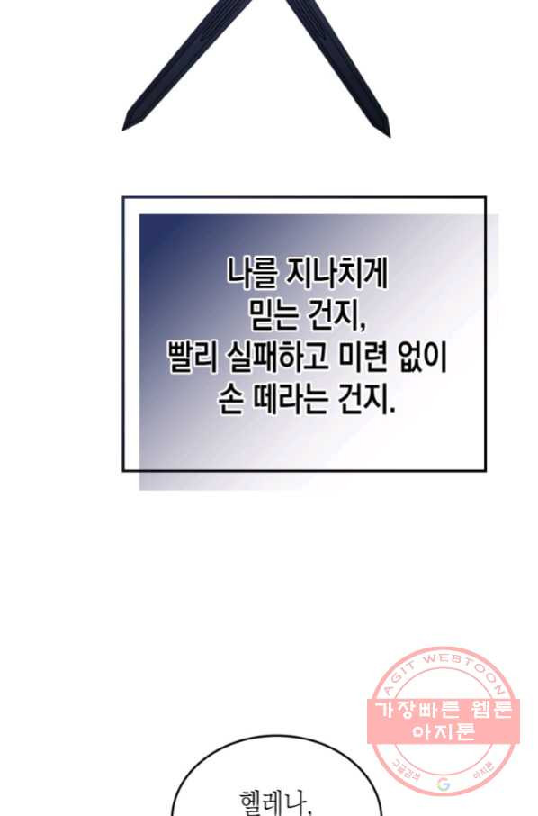 만렙 공녀는 오늘도 무료하다 4화 - 웹툰 이미지 39