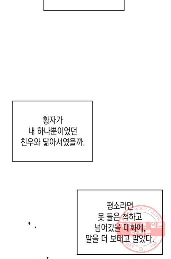 만렙 공녀는 오늘도 무료하다 4화 - 웹툰 이미지 56