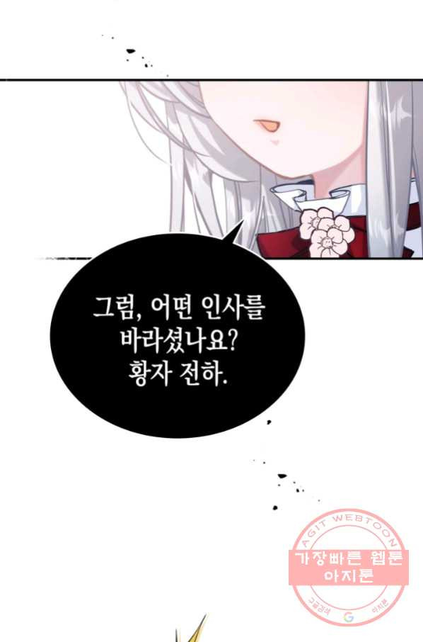 만렙 공녀는 오늘도 무료하다 4화 - 웹툰 이미지 57