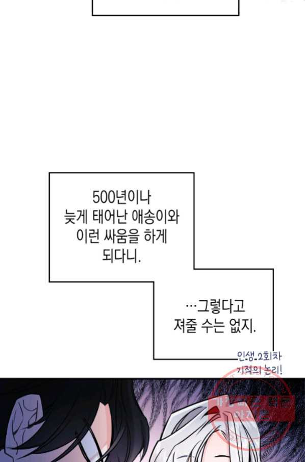 만렙 공녀는 오늘도 무료하다 4화 - 웹툰 이미지 72