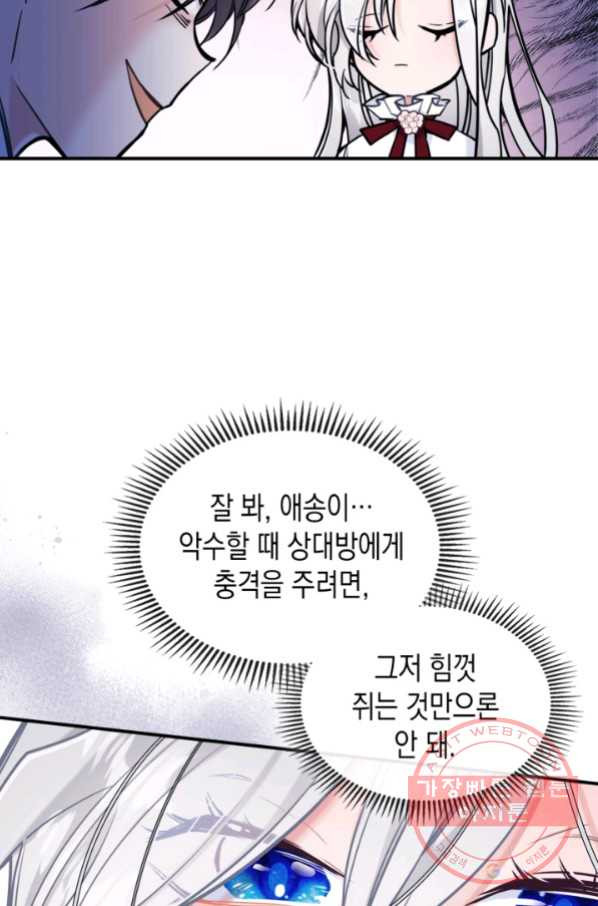 만렙 공녀는 오늘도 무료하다 4화 - 웹툰 이미지 73