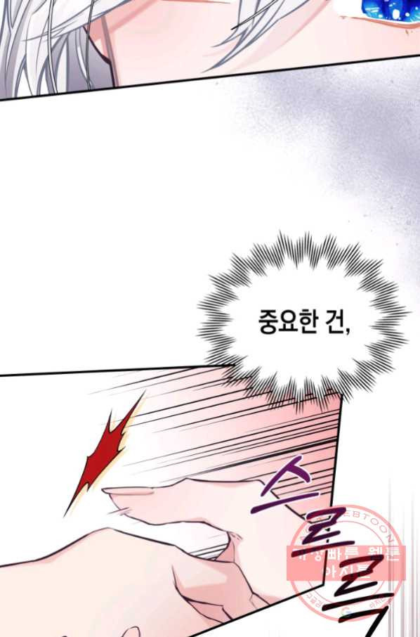 만렙 공녀는 오늘도 무료하다 4화 - 웹툰 이미지 74