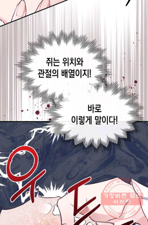 만렙 공녀는 오늘도 무료하다 4화 - 웹툰 이미지 75