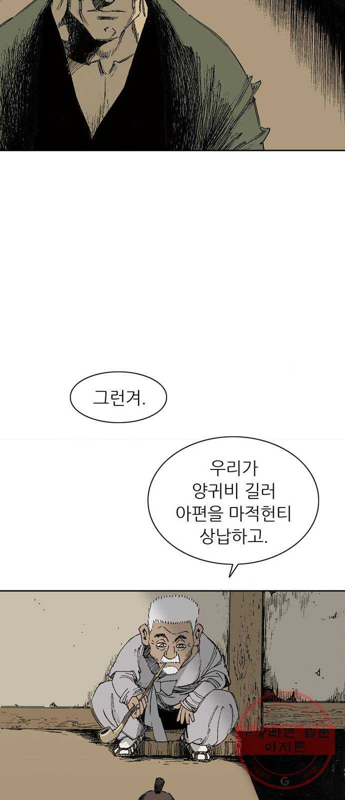 늑대처럼 홀로 5화 - 웹툰 이미지 20