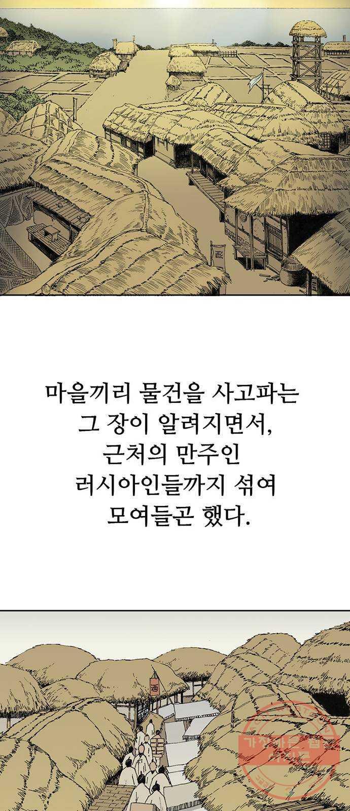 늑대처럼 홀로 5화 - 웹툰 이미지 46