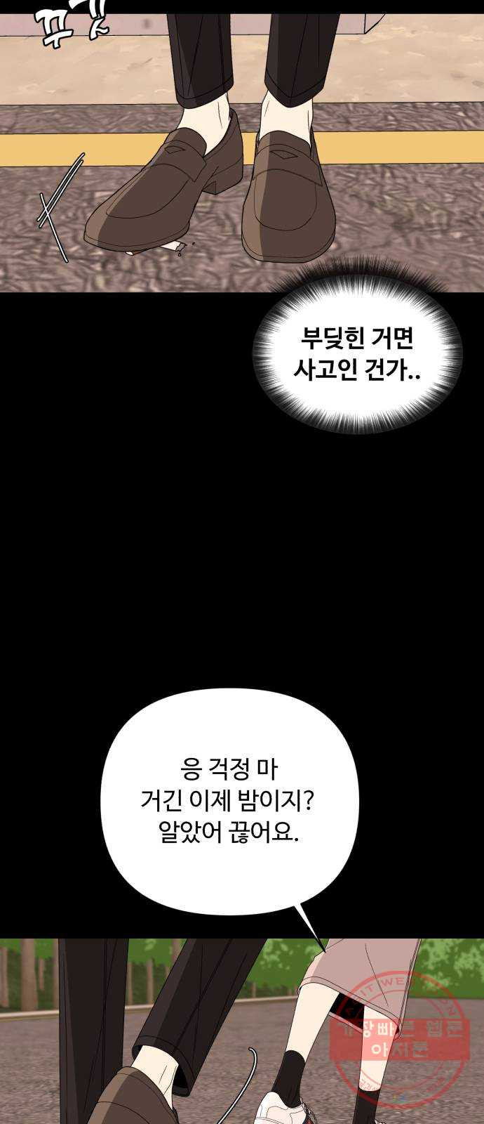 나타나주세요! 48화 - 그녀가 죽은 이유는 (3) - 웹툰 이미지 47