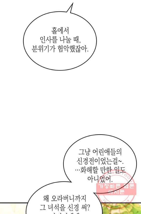 만렙 공녀는 오늘도 무료하다 5화 - 웹툰 이미지 59