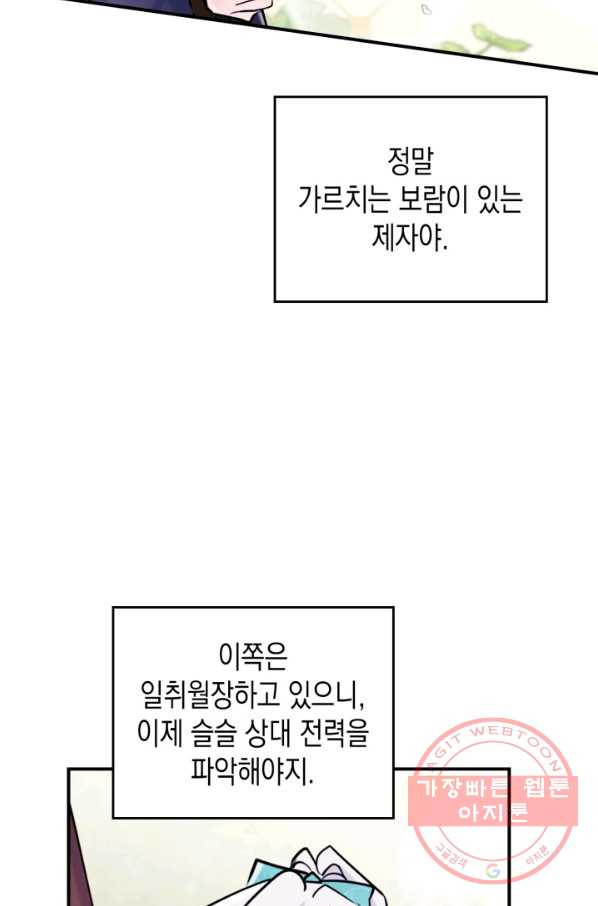 만렙 공녀는 오늘도 무료하다 5화 - 웹툰 이미지 67