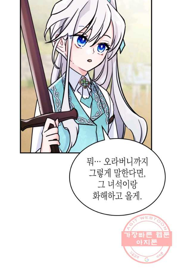 만렙 공녀는 오늘도 무료하다 5화 - 웹툰 이미지 68