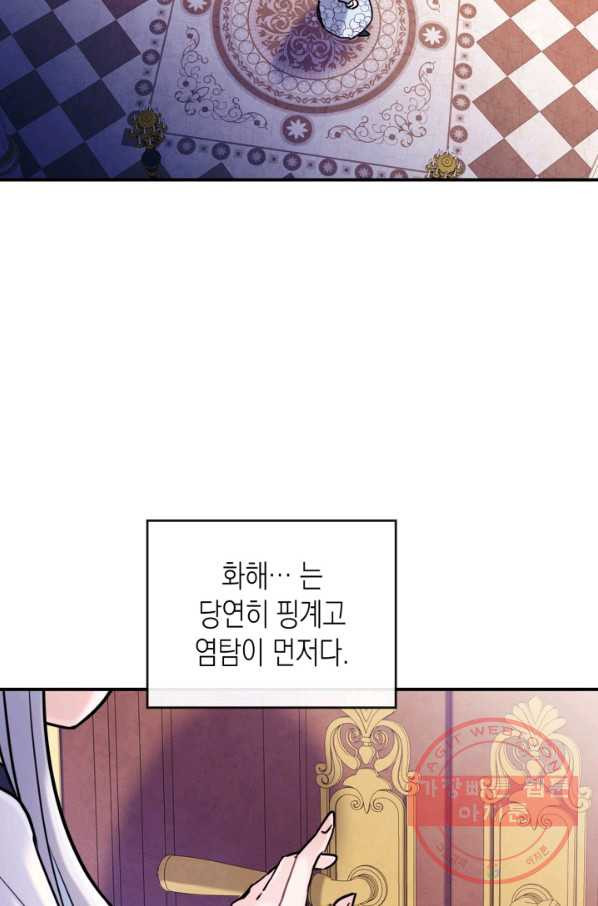 만렙 공녀는 오늘도 무료하다 5화 - 웹툰 이미지 72