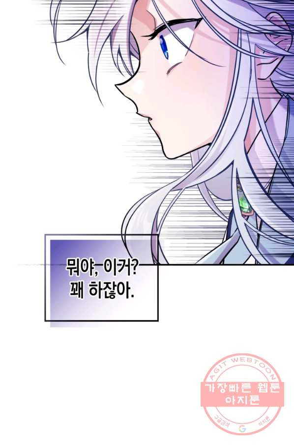 만렙 공녀는 오늘도 무료하다 5화 - 웹툰 이미지 93