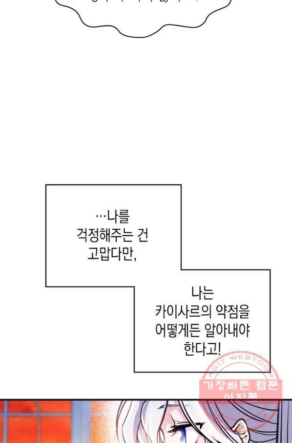 만렙 공녀는 오늘도 무료하다 6화 - 웹툰 이미지 17