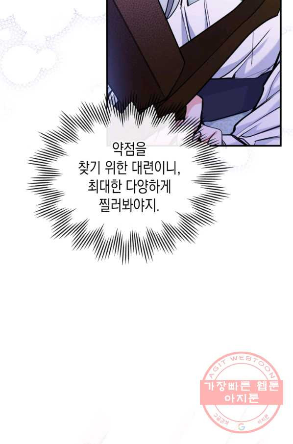 만렙 공녀는 오늘도 무료하다 6화 - 웹툰 이미지 32