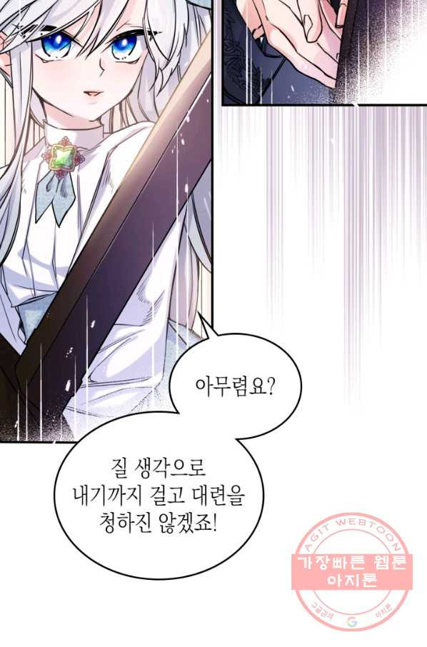 만렙 공녀는 오늘도 무료하다 6화 - 웹툰 이미지 53