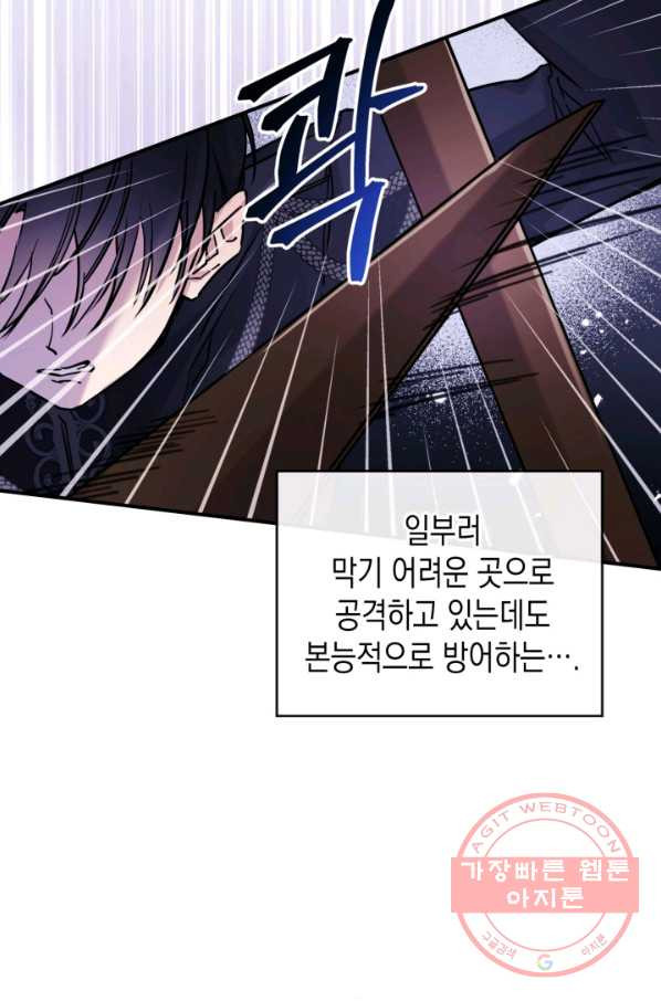 만렙 공녀는 오늘도 무료하다 6화 - 웹툰 이미지 60