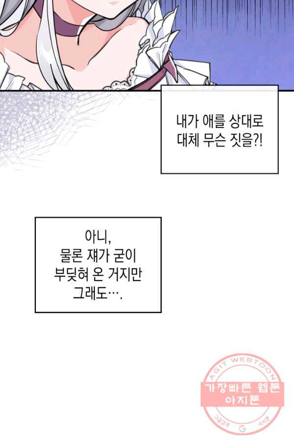 만렙 공녀는 오늘도 무료하다 7화 - 웹툰 이미지 20