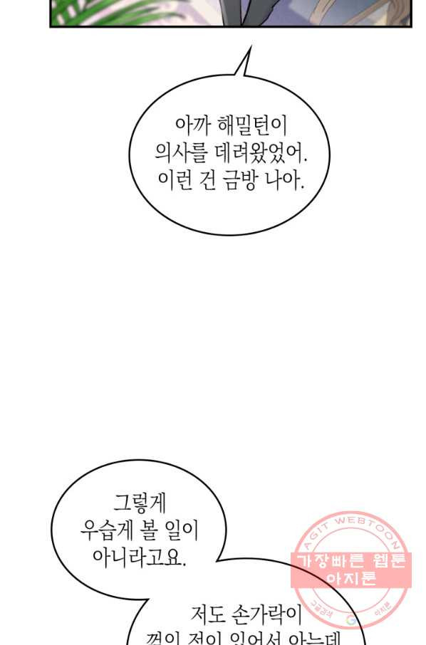 만렙 공녀는 오늘도 무료하다 7화 - 웹툰 이미지 23