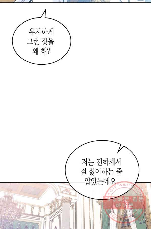 만렙 공녀는 오늘도 무료하다 7화 - 웹툰 이미지 29