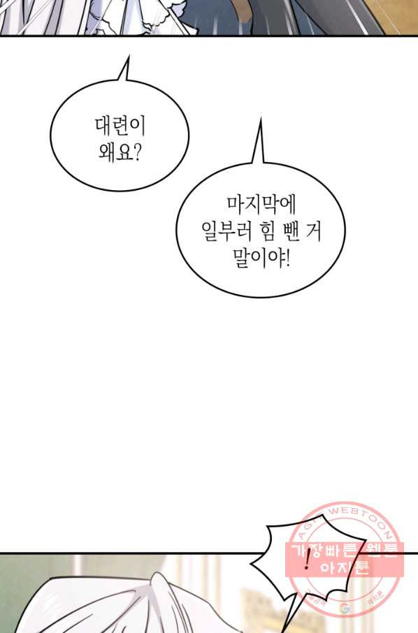 만렙 공녀는 오늘도 무료하다 7화 - 웹툰 이미지 38