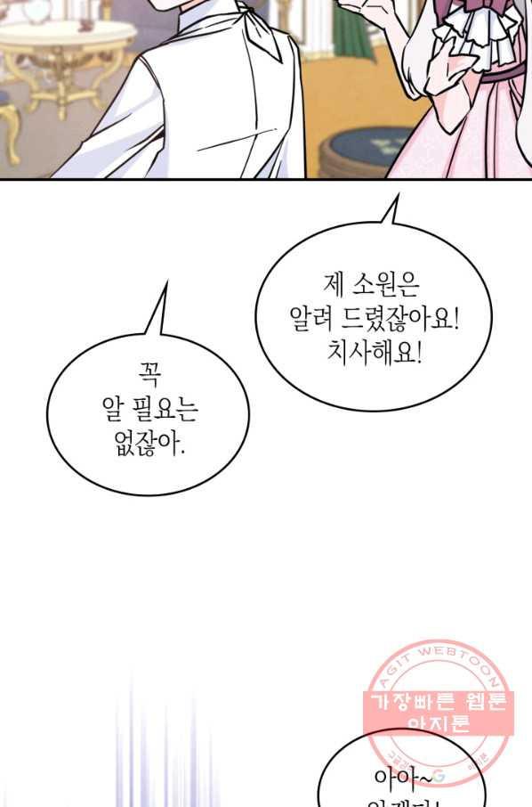 만렙 공녀는 오늘도 무료하다 7화 - 웹툰 이미지 51