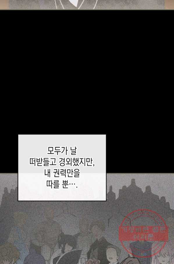 만렙 공녀는 오늘도 무료하다 7화 - 웹툰 이미지 64