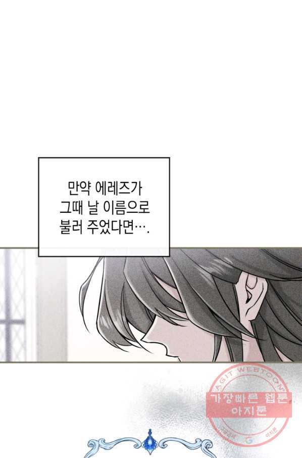 만렙 공녀는 오늘도 무료하다 7화 - 웹툰 이미지 79