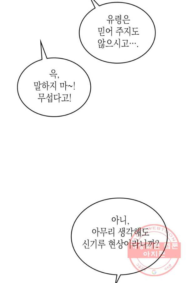 만렙 공녀는 오늘도 무료하다 8화 - 웹툰 이미지 88