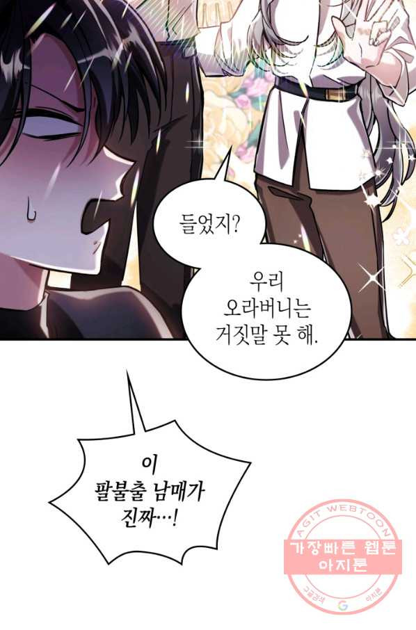 만렙 공녀는 오늘도 무료하다 9화 - 웹툰 이미지 22