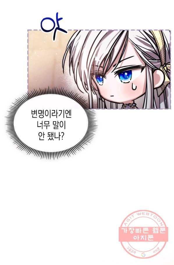 만렙 공녀는 오늘도 무료하다 9화 - 웹툰 이미지 82