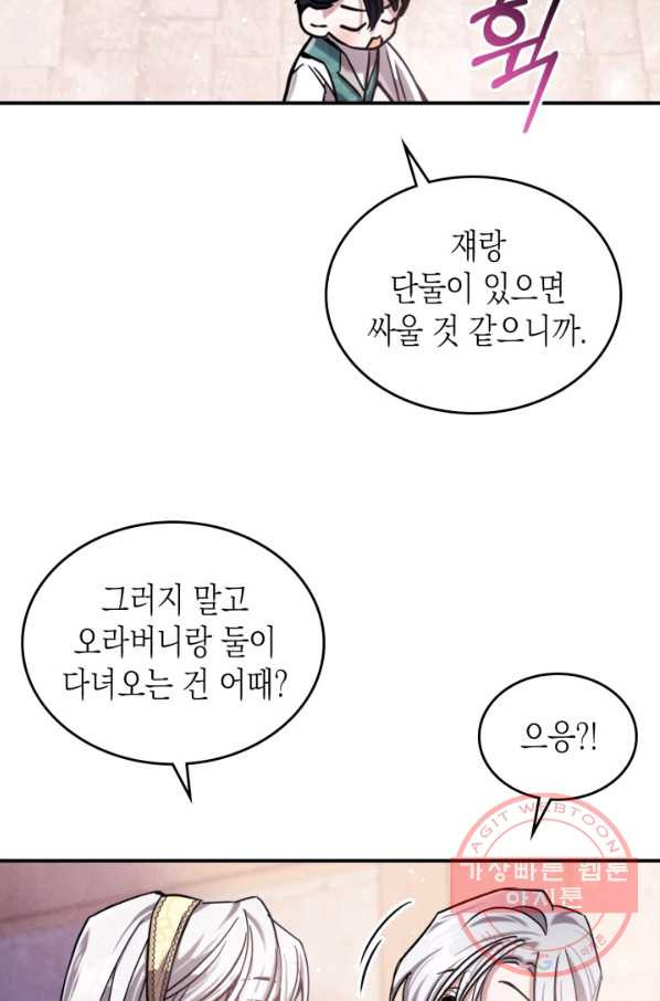 만렙 공녀는 오늘도 무료하다 9화 - 웹툰 이미지 93