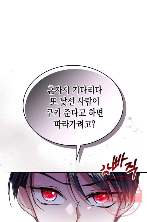 만렙 공녀는 오늘도 무료하다 9화 - 웹툰 이미지 95