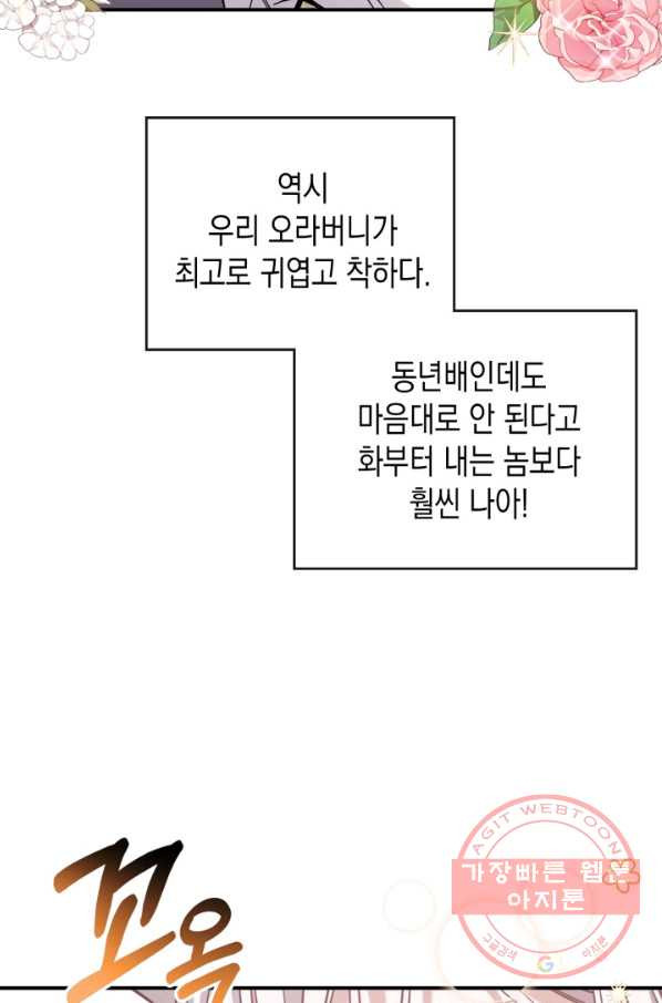 만렙 공녀는 오늘도 무료하다 9화 - 웹툰 이미지 104