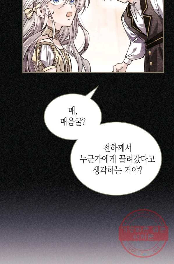 만렙 공녀는 오늘도 무료하다 10화 - 웹툰 이미지 9