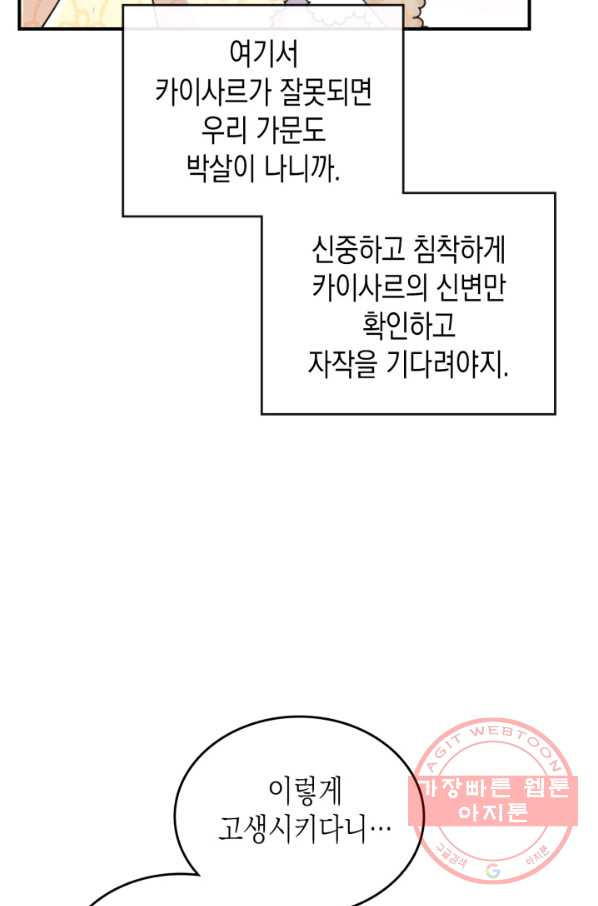 만렙 공녀는 오늘도 무료하다 10화 - 웹툰 이미지 21