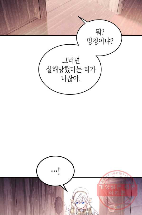 만렙 공녀는 오늘도 무료하다 10화 - 웹툰 이미지 29