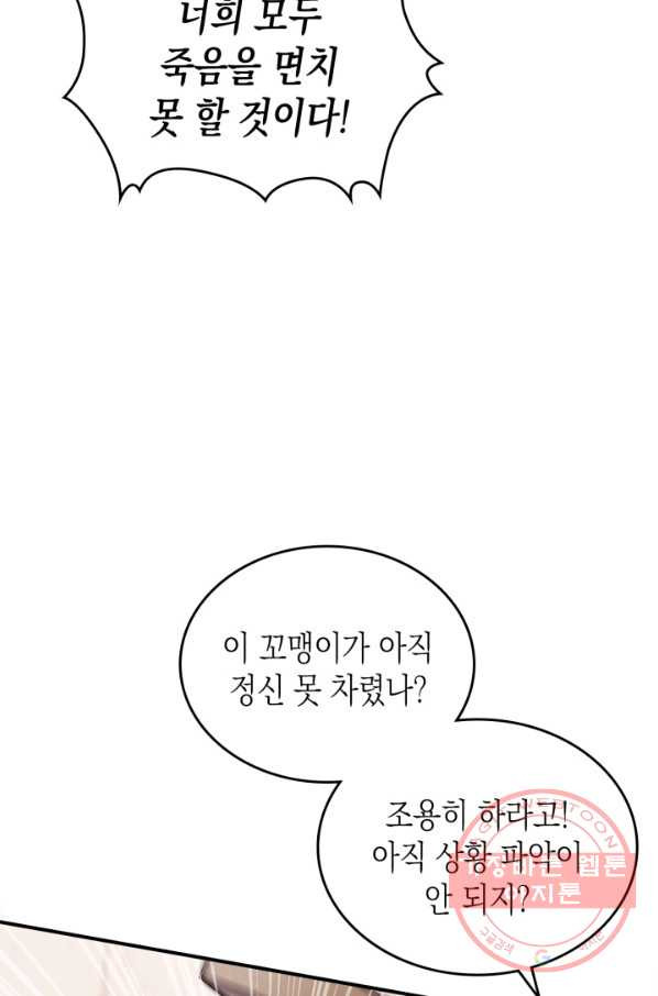 만렙 공녀는 오늘도 무료하다 10화 - 웹툰 이미지 39