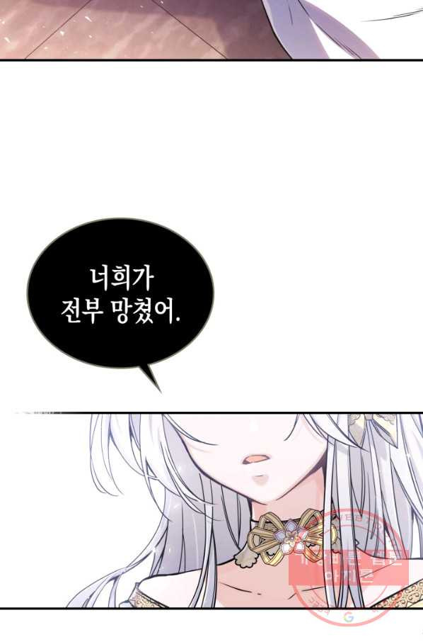 만렙 공녀는 오늘도 무료하다 10화 - 웹툰 이미지 94