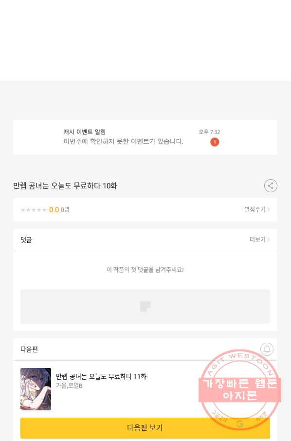 만렙 공녀는 오늘도 무료하다 10화 - 웹툰 이미지 99