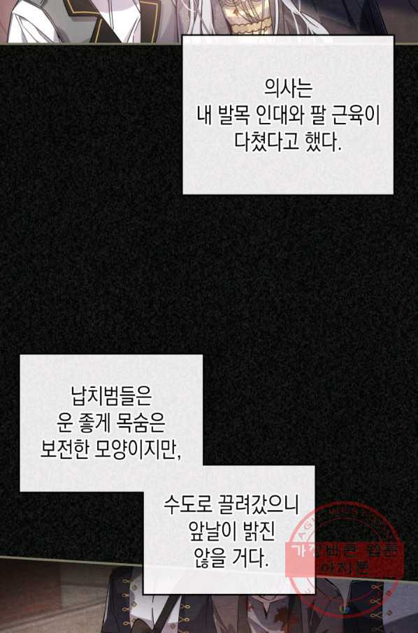 만렙 공녀는 오늘도 무료하다 11화 - 웹툰 이미지 14