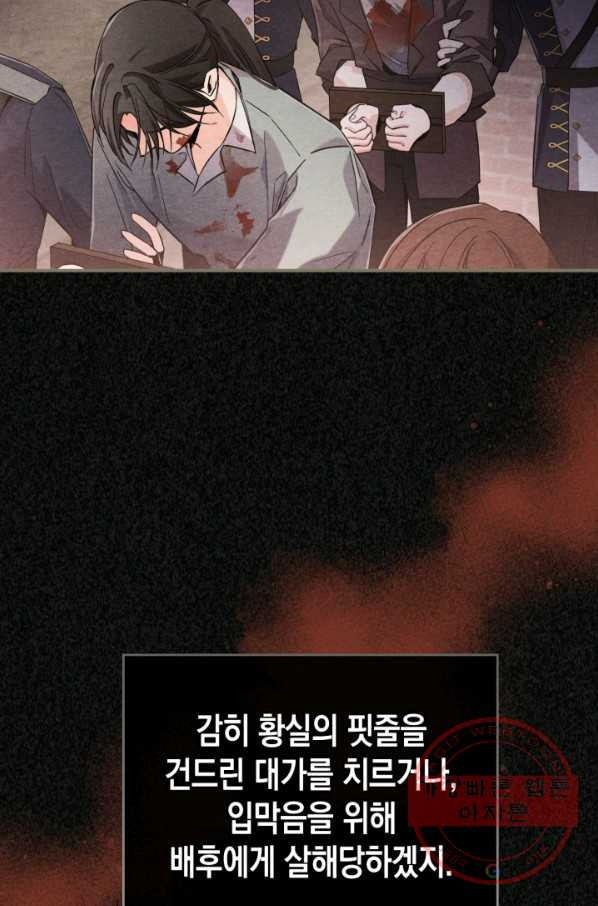 만렙 공녀는 오늘도 무료하다 11화 - 웹툰 이미지 15