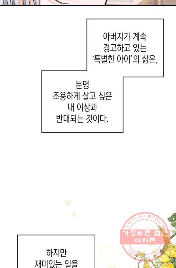 만렙 공녀는 오늘도 무료하다 11화 - 웹툰 이미지 46