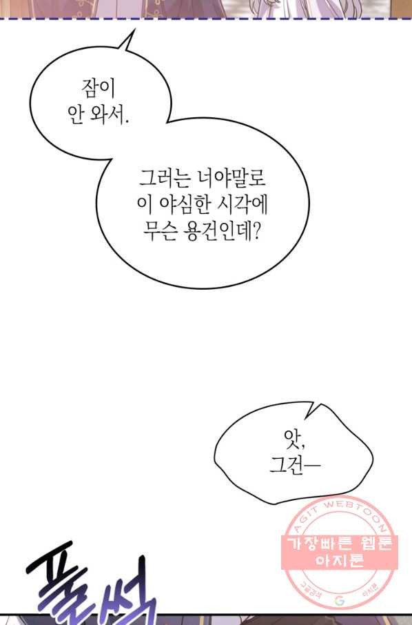 만렙 공녀는 오늘도 무료하다 11화 - 웹툰 이미지 65